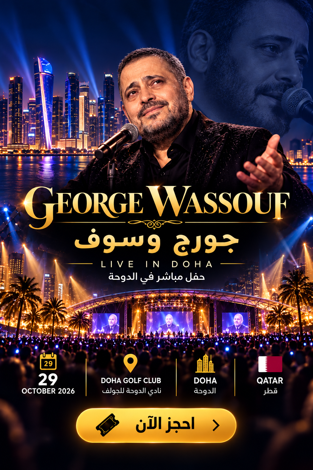 George Wassouf